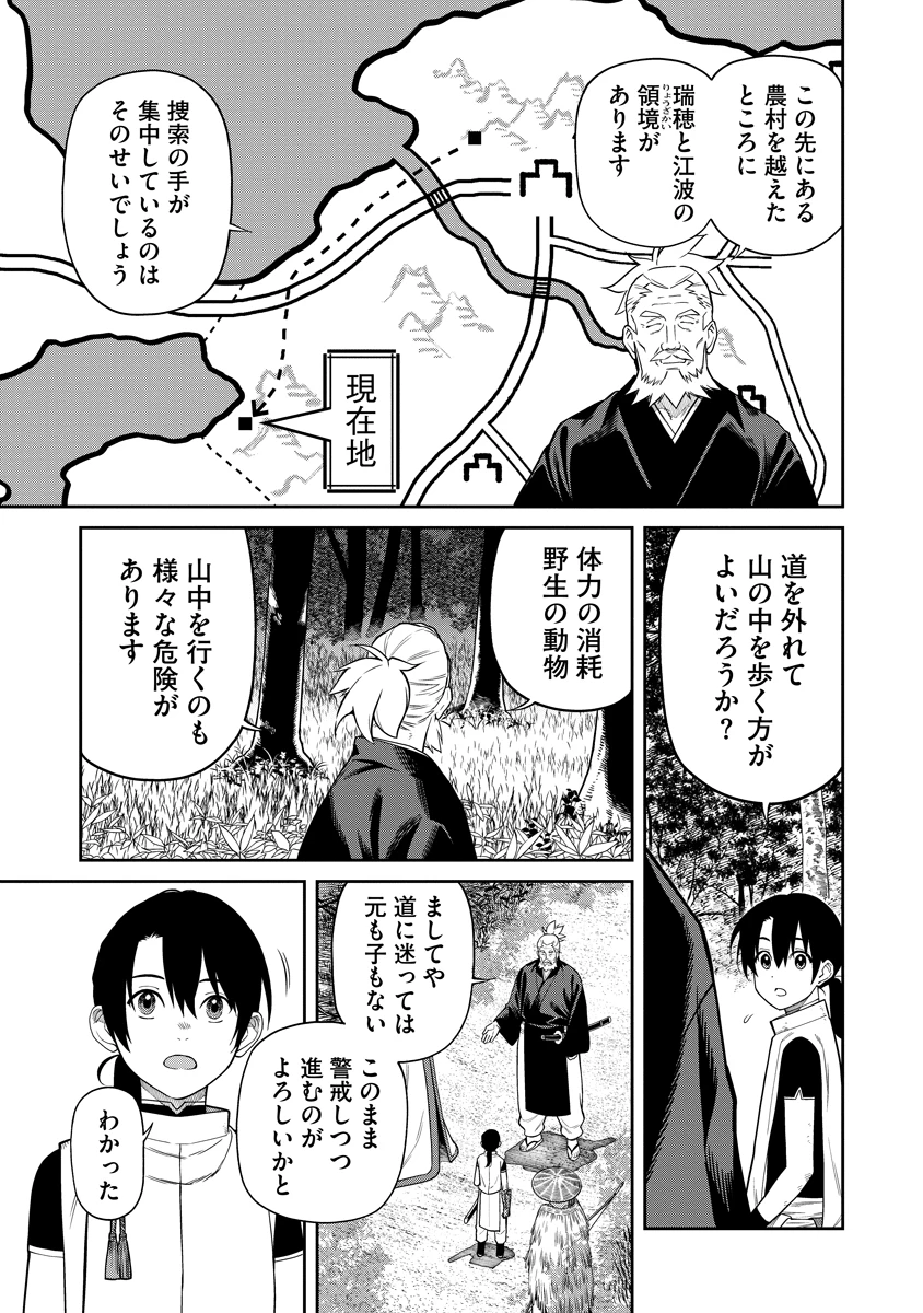 石神戦記 第6話 - 5