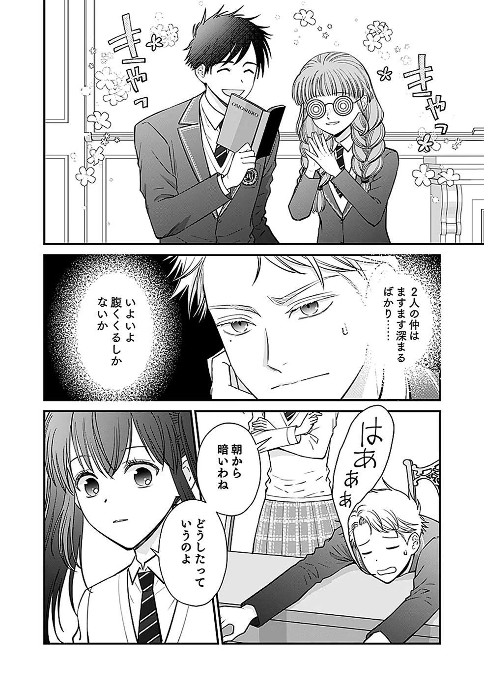 嫌われ者の悪役貴族に転生した俺、破滅フラグをへし折りながら最強になってみることにしました。 第10話 - 2