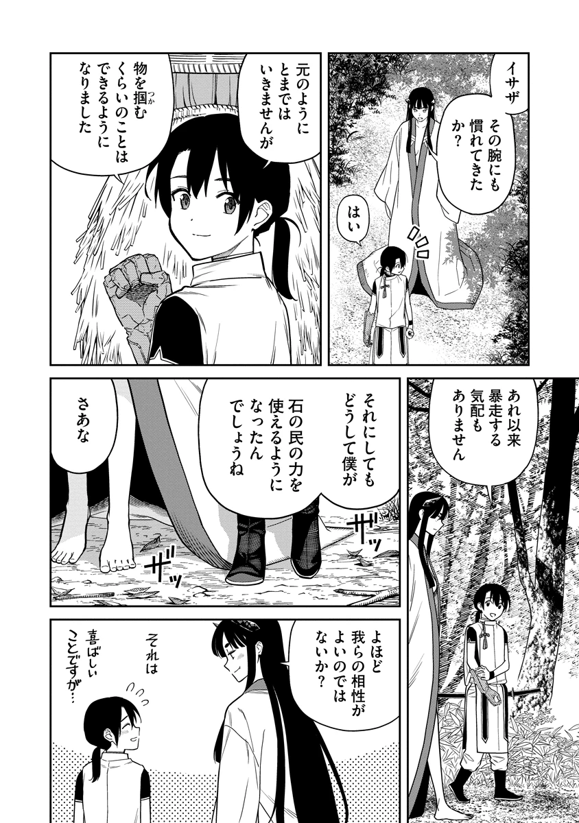 石神戦記 第6話 - 6
