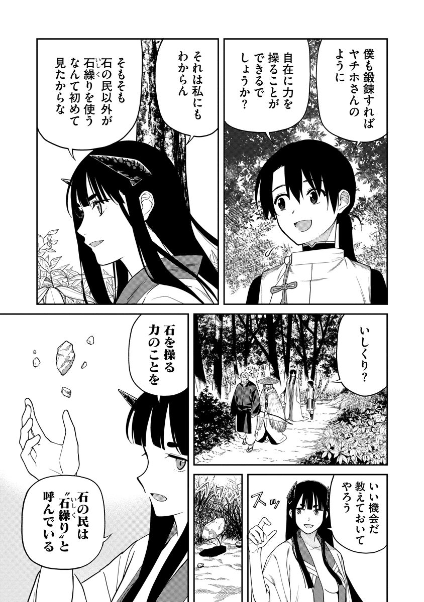 石神戦記 第6話 - 7
