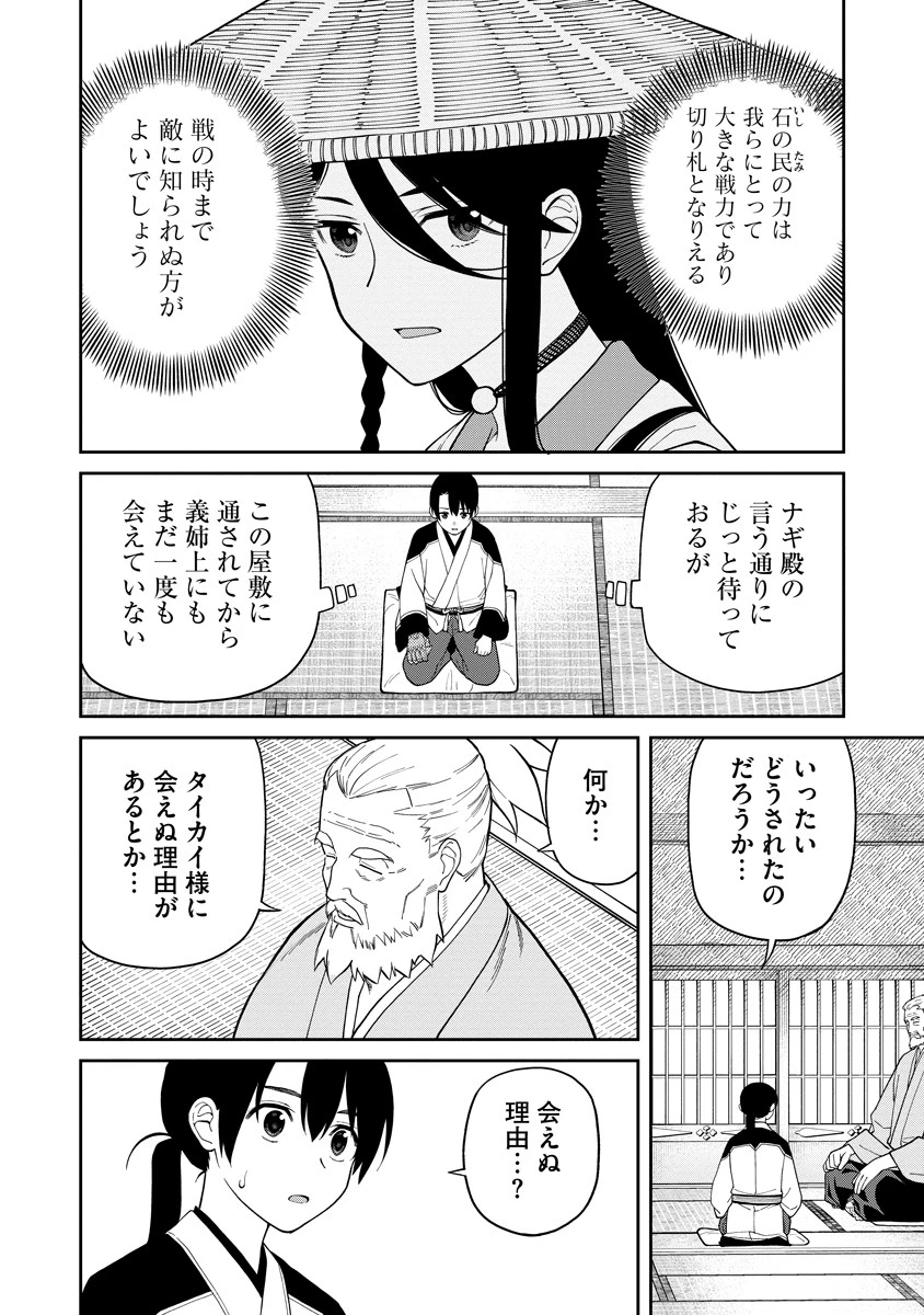 石神戦記 第7話 - 22