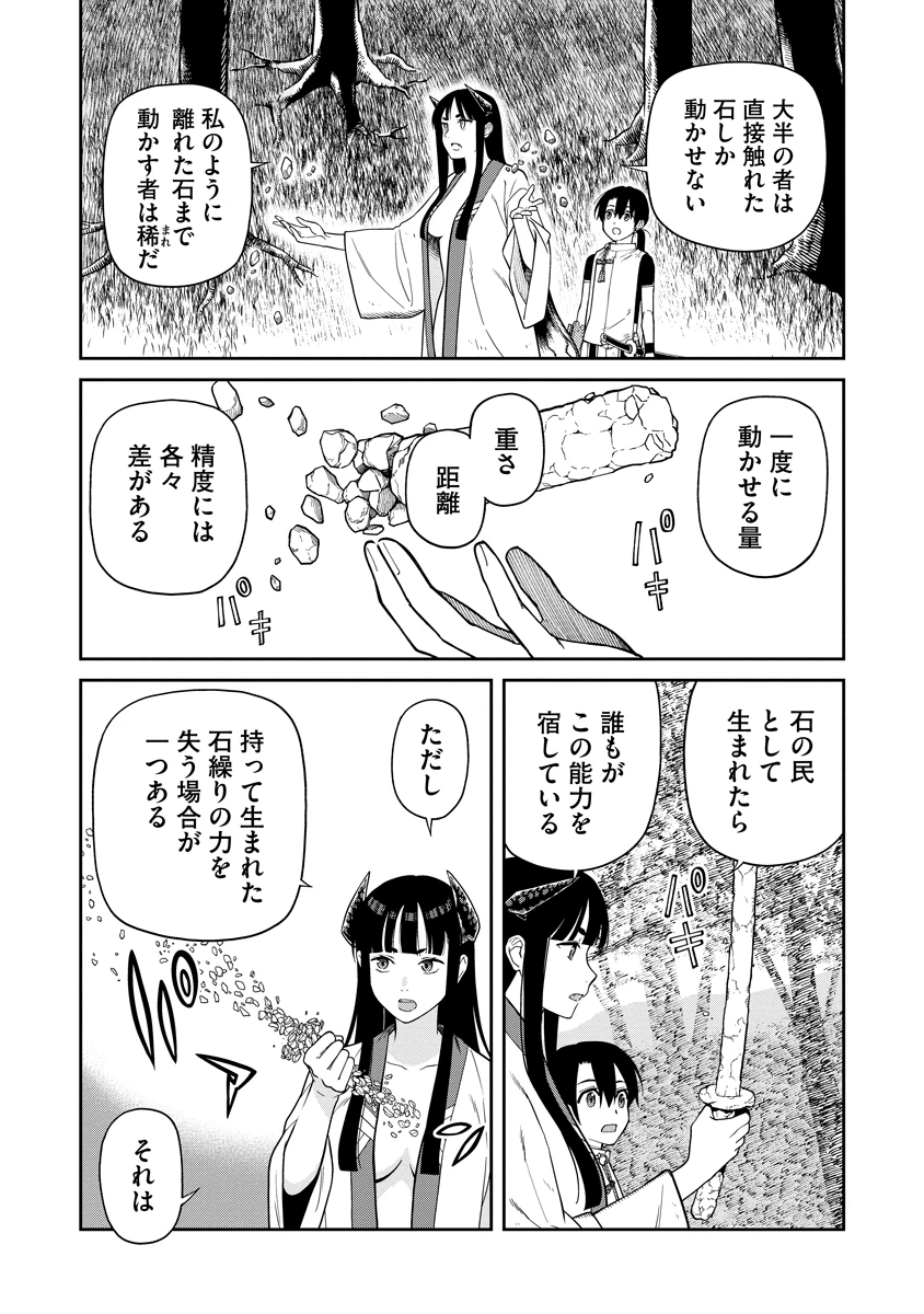石神戦記 第6話 - 8