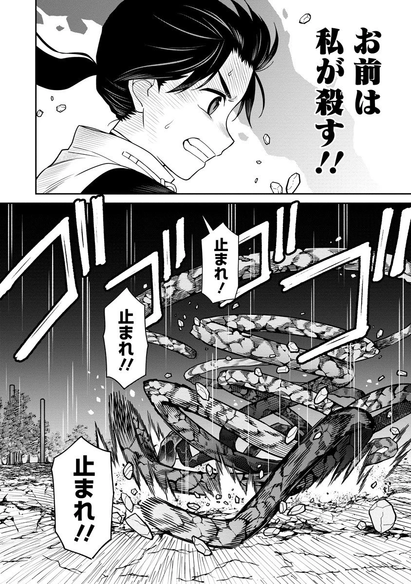 石神戦記 第5話 - 16