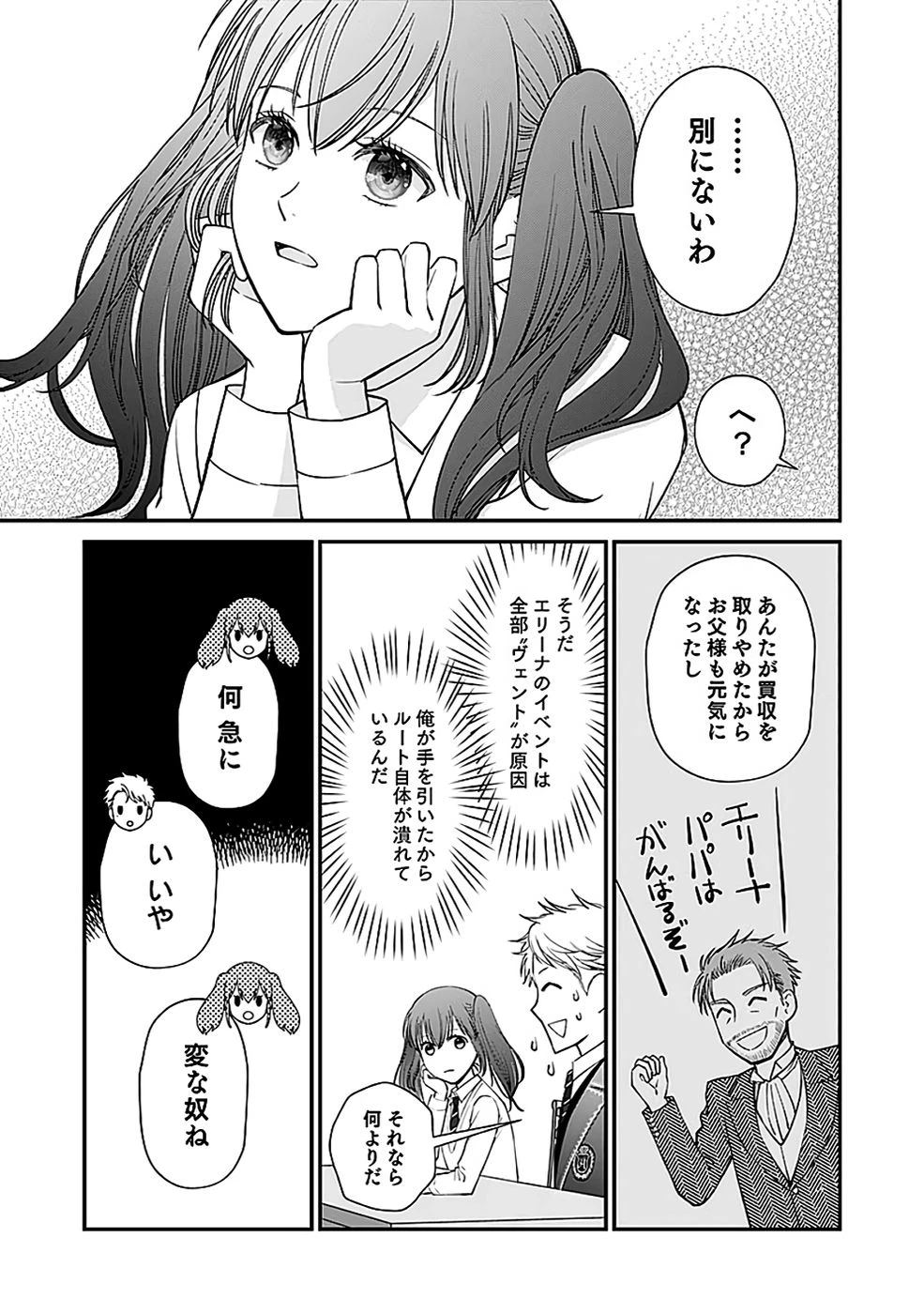 嫌われ者の悪役貴族に転生した俺、破滅フラグをへし折りながら最強になってみることにしました。 第10話 - 5