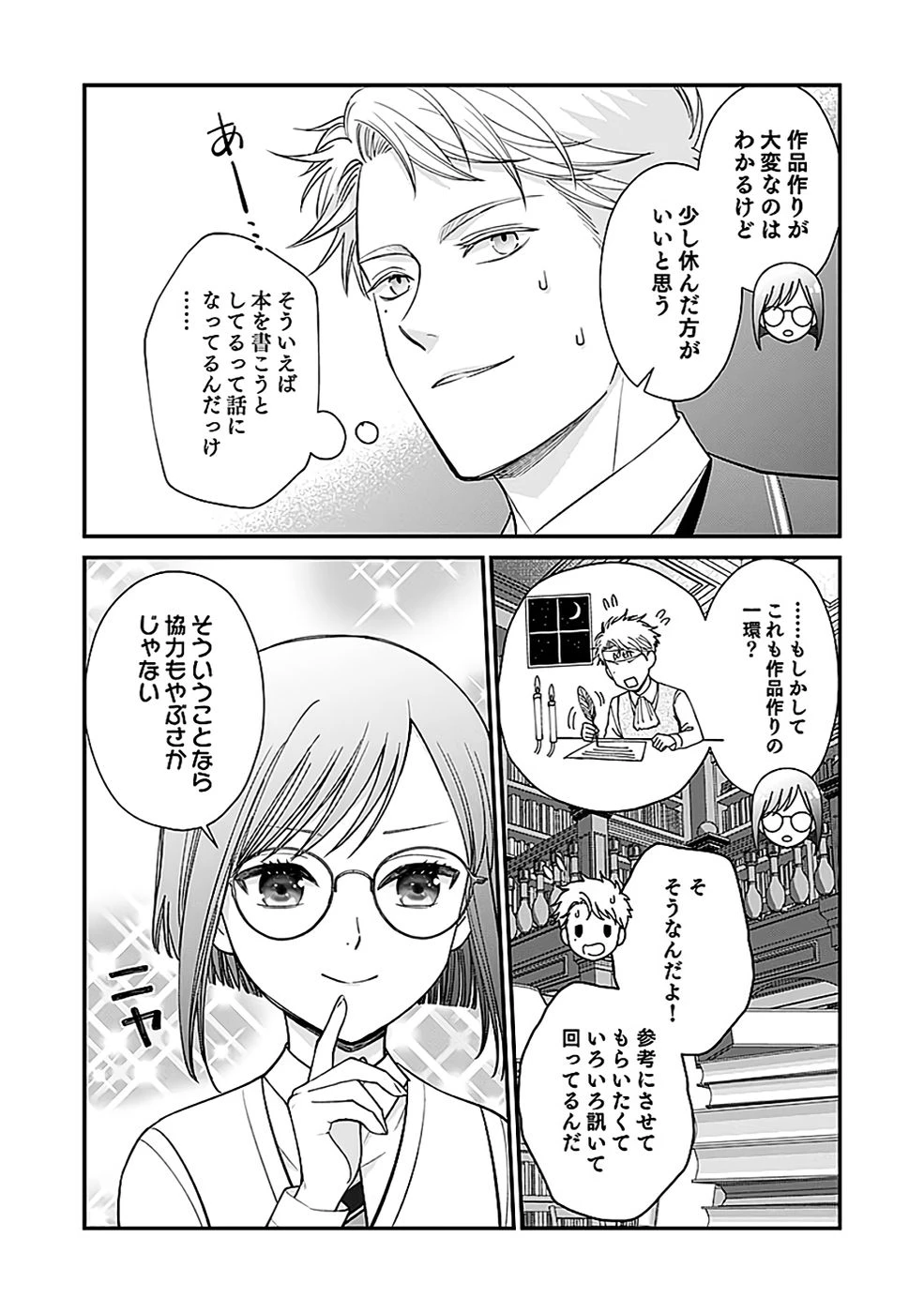 嫌われ者の悪役貴族に転生した俺、破滅フラグをへし折りながら最強になってみることにしました。 第10話 - 8