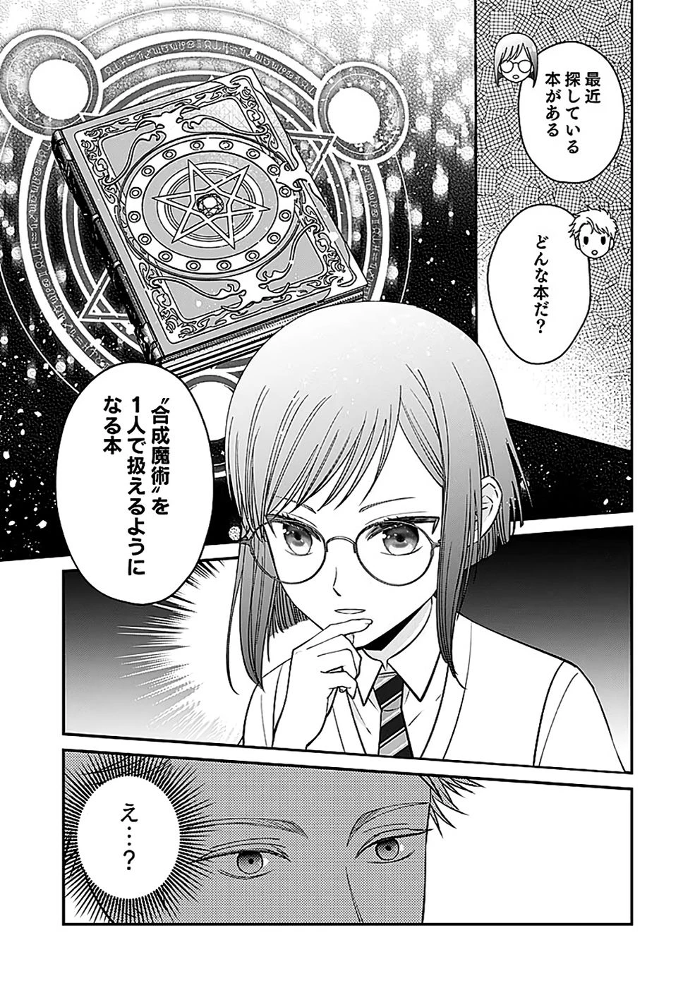 嫌われ者の悪役貴族に転生した俺、破滅フラグをへし折りながら最強になってみることにしました。 第10話 - 9