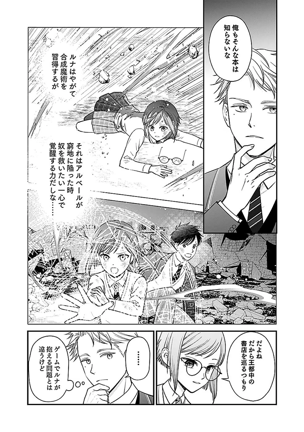 嫌われ者の悪役貴族に転生した俺、破滅フラグをへし折りながら最強になってみることにしました。 第10話 - 11