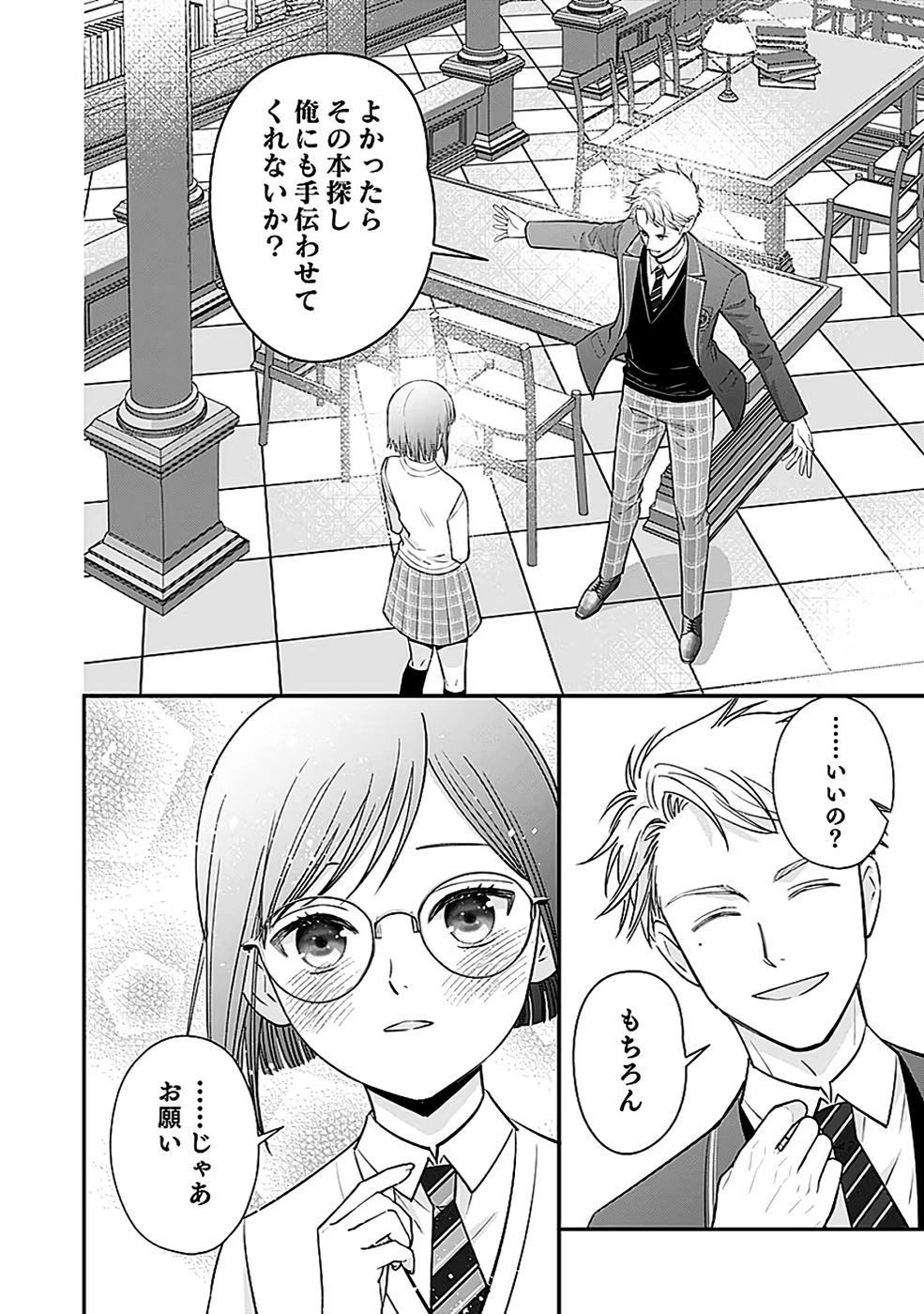 嫌われ者の悪役貴族に転生した俺、破滅フラグをへし折りながら最強になってみることにしました。 第10話 - 12