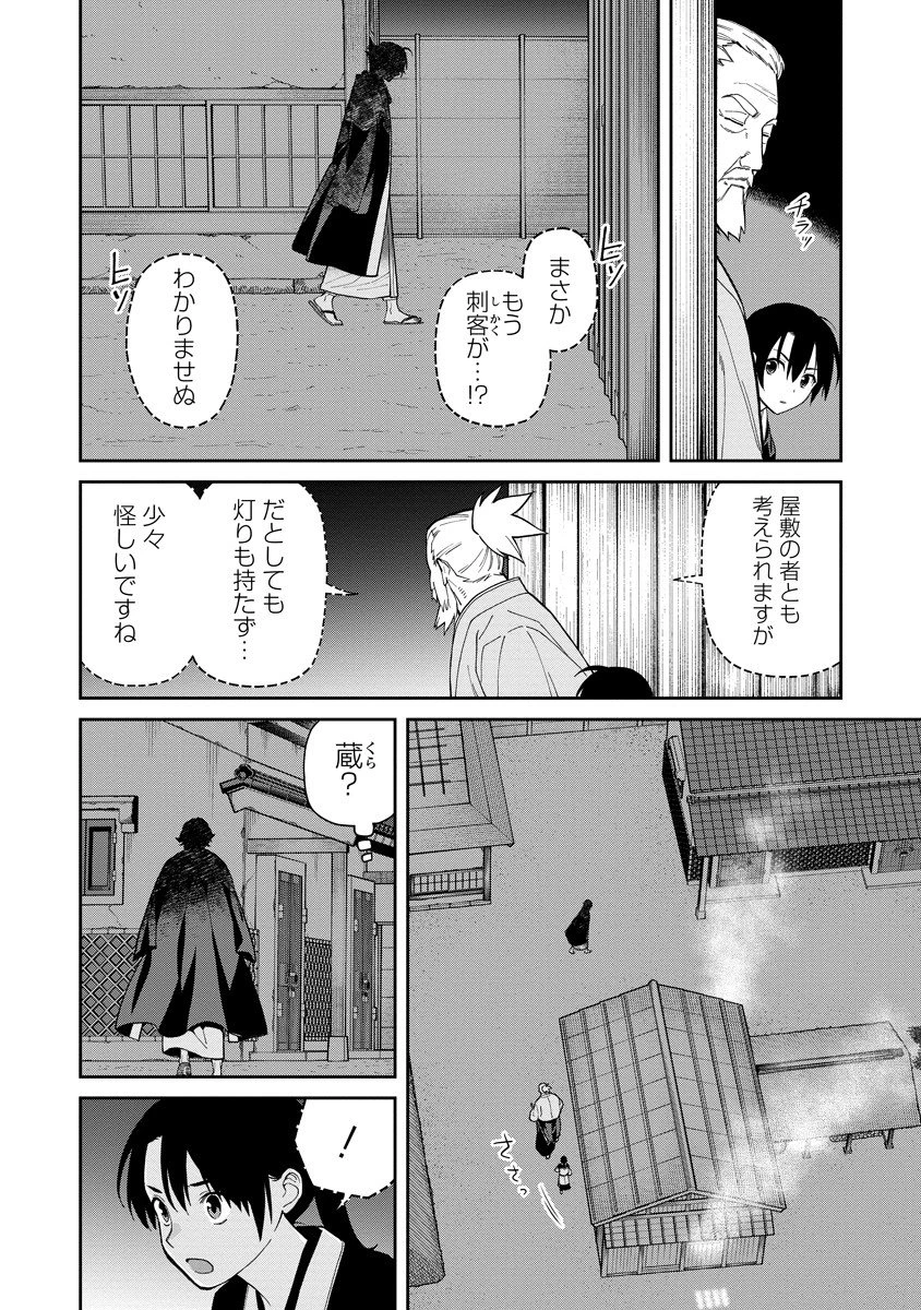 石神戦記 第7話 - 26