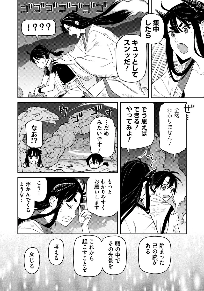 石神戦記 第5話 - 22