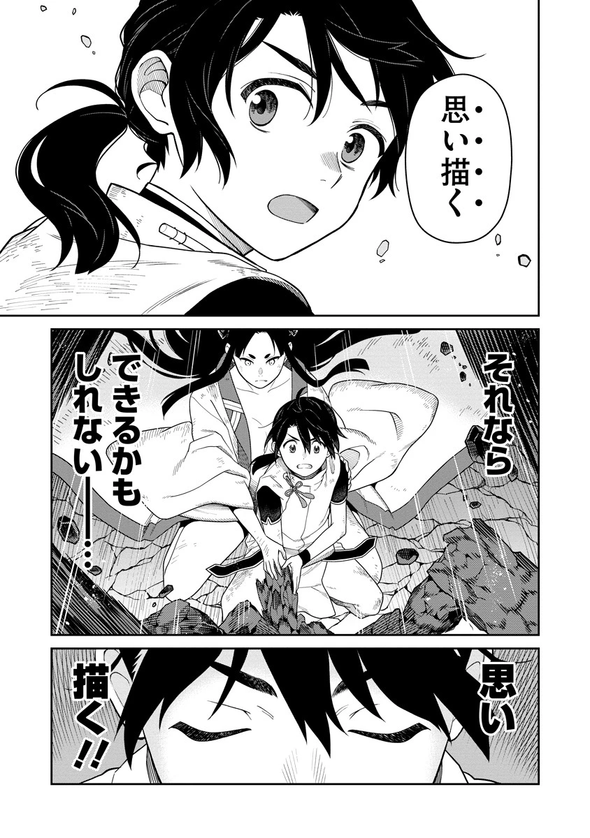 石神戦記 第5話 - 23