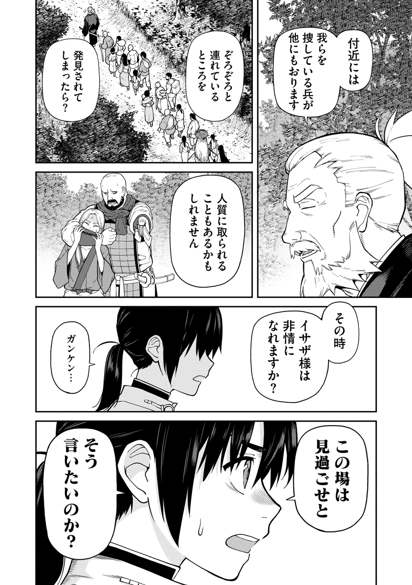 石神戦記 第6話 - 14