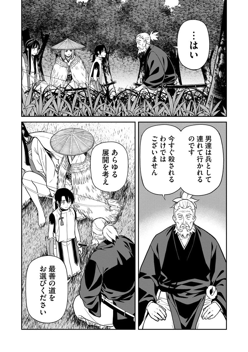 石神戦記 第6話 - 15