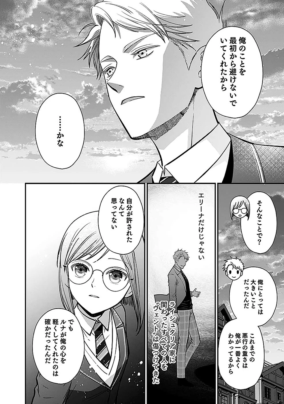 嫌われ者の悪役貴族に転生した俺、破滅フラグをへし折りながら最強になってみることにしました。 第10話 - 16