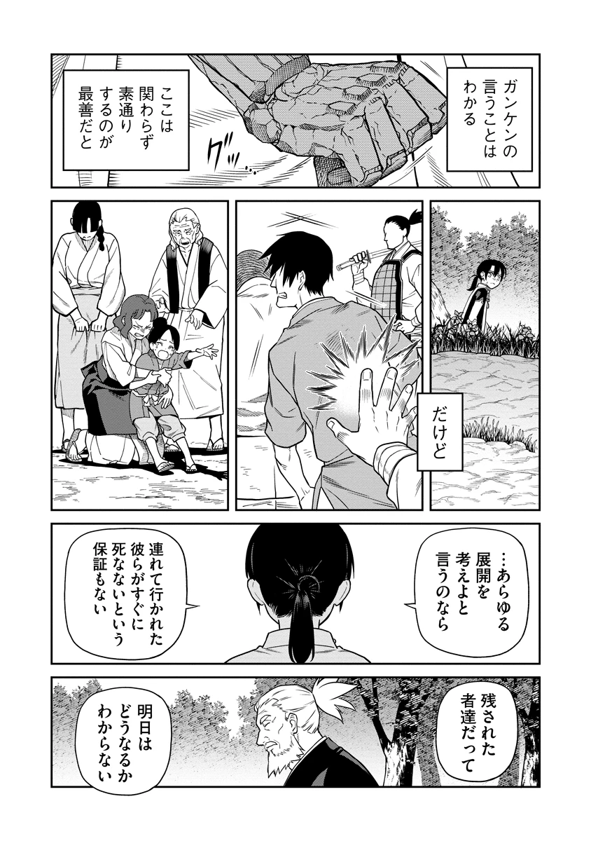 石神戦記 第6話 - 16