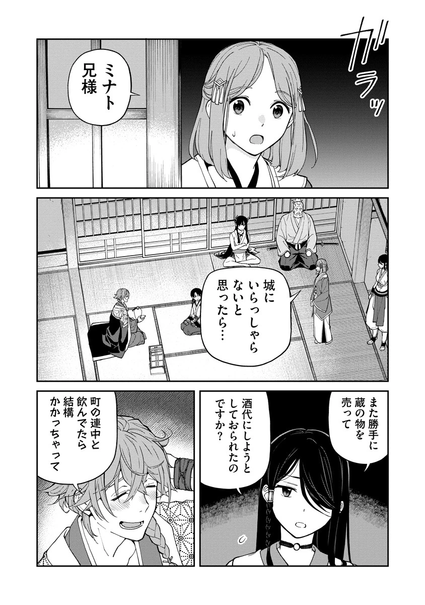 石神戦記 第7話 - 32