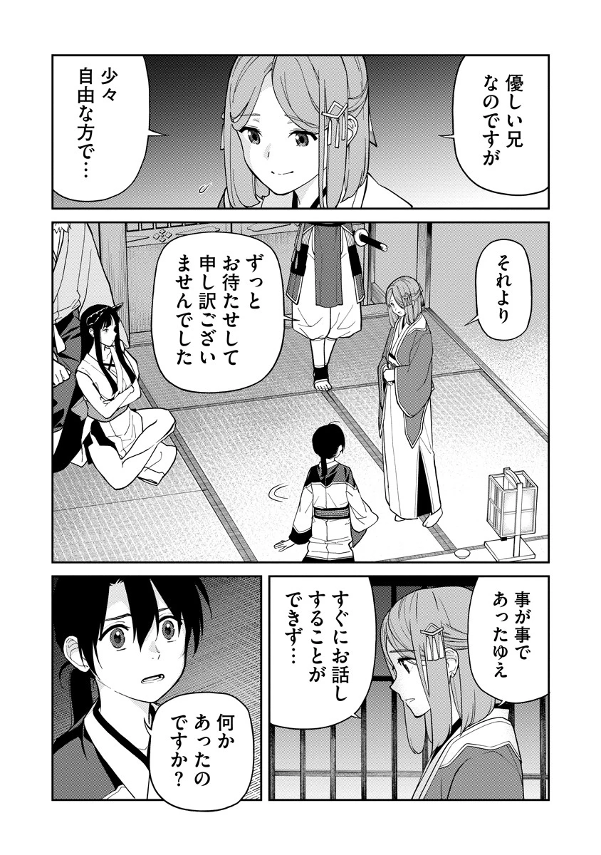 石神戦記 第7話 - 34