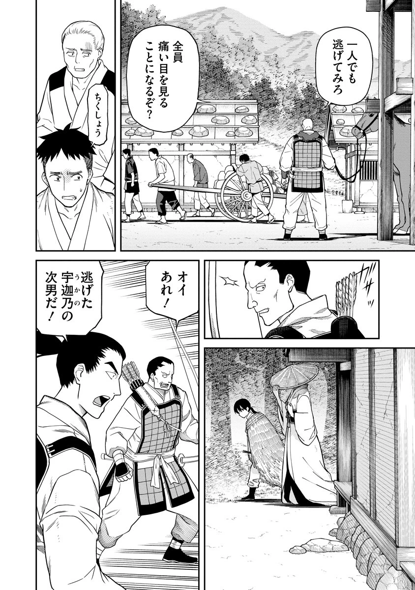 石神戦記 第6話 - 20