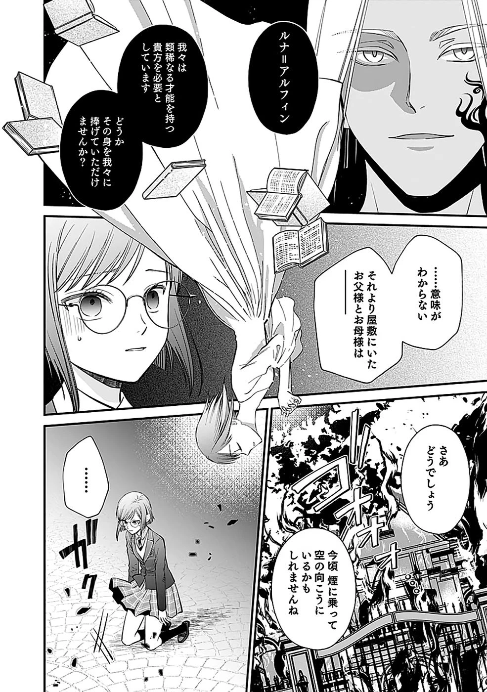 嫌われ者の悪役貴族に転生した俺、破滅フラグをへし折りながら最強になってみることにしました。 第10話 - 26