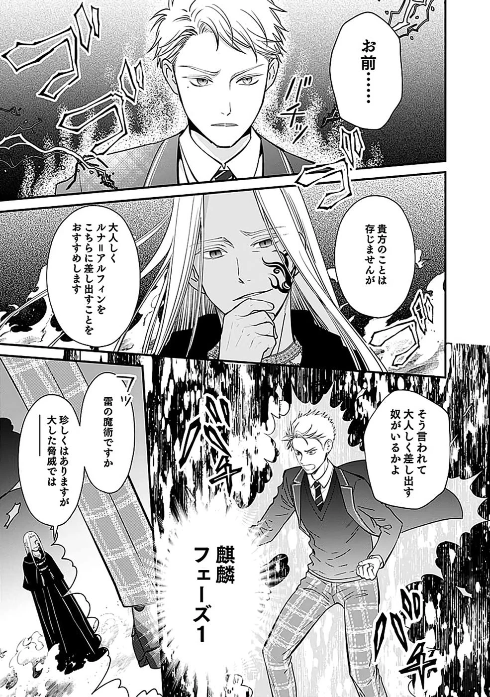 嫌われ者の悪役貴族に転生した俺、破滅フラグをへし折りながら最強になってみることにしました。 第10話 - 27