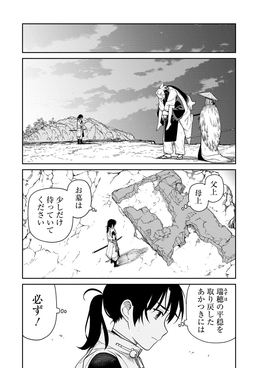石神戦記 第5話 - 33