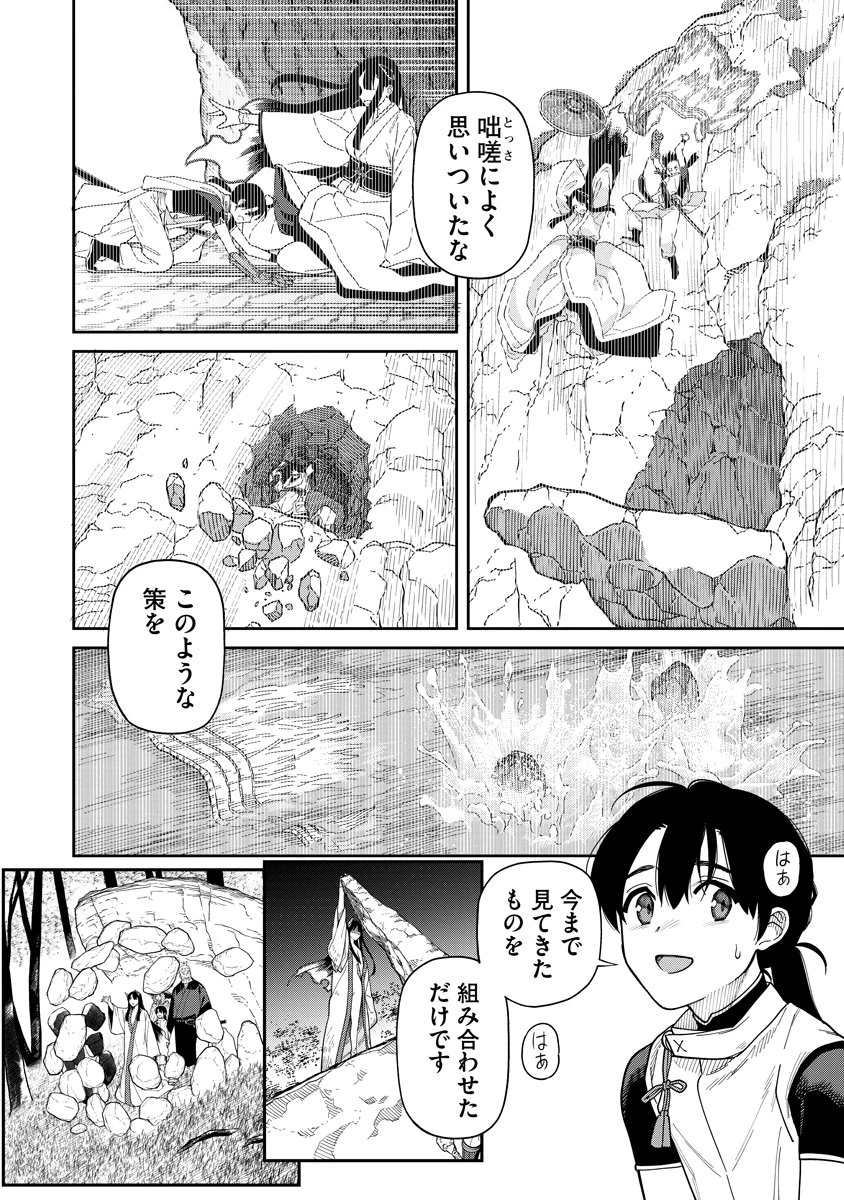 石神戦記 第6話 - 26