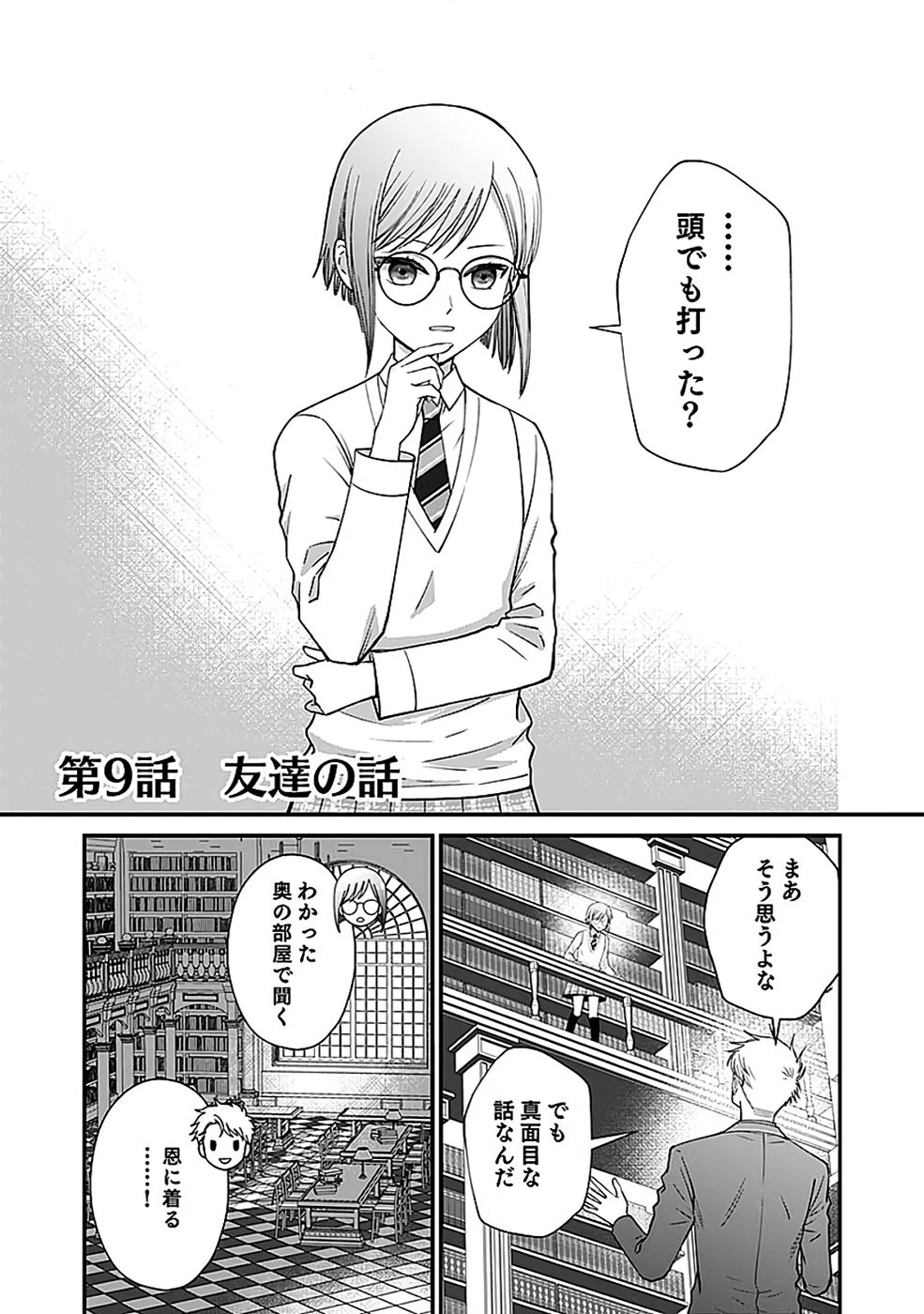 嫌われ者の悪役貴族に転生した俺、破滅フラグをへし折りながら最強になってみることにしました。 第9話 - 1