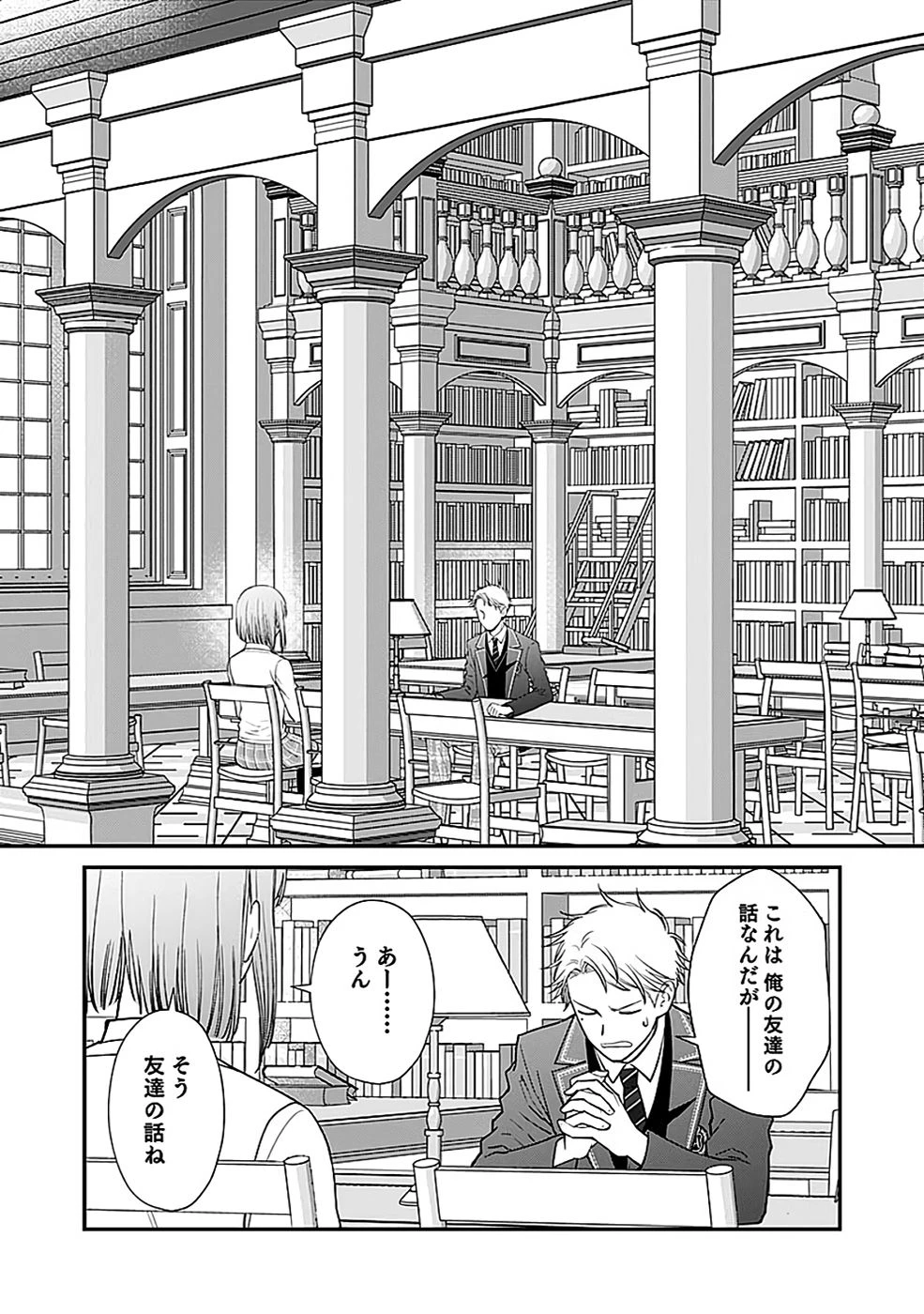 嫌われ者の悪役貴族に転生した俺、破滅フラグをへし折りながら最強になってみることにしました。 第9話 - 2
