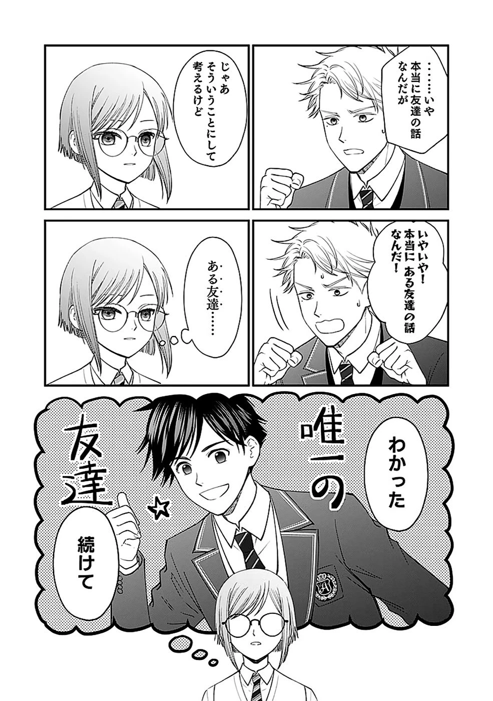 嫌われ者の悪役貴族に転生した俺、破滅フラグをへし折りながら最強になってみることにしました。 第9話 - 3