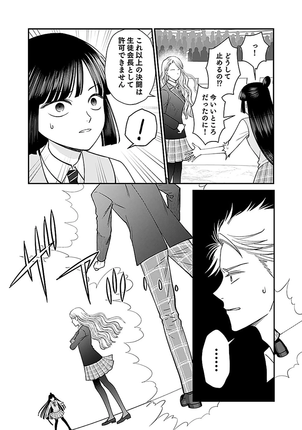 嫌われ者の悪役貴族に転生した俺、破滅フラグをへし折りながら最強になってみることにしました。 第8話 - 3