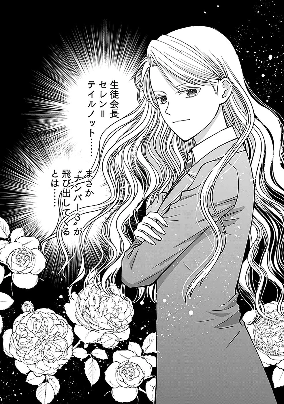 嫌われ者の悪役貴族に転生した俺、破滅フラグをへし折りながら最強になってみることにしました。 第8話 - 4