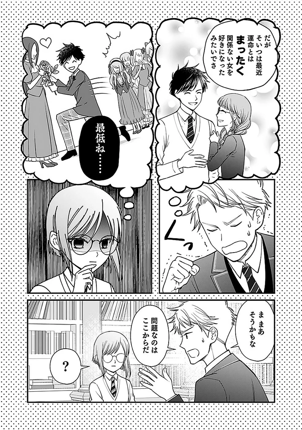 嫌われ者の悪役貴族に転生した俺、破滅フラグをへし折りながら最強になってみることにしました。 第9話 - 5