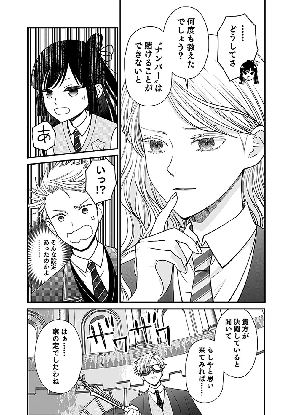 嫌われ者の悪役貴族に転生した俺、破滅フラグをへし折りながら最強になってみることにしました。 第8話 - 5