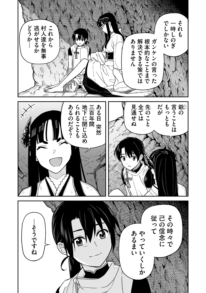 石神戦記 第6話 - 27