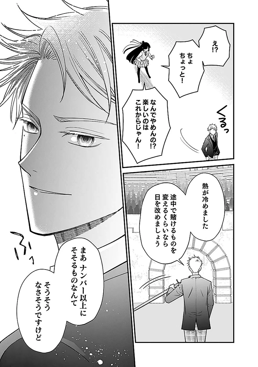 嫌われ者の悪役貴族に転生した俺、破滅フラグをへし折りながら最強になってみることにしました。 第8話 - 7