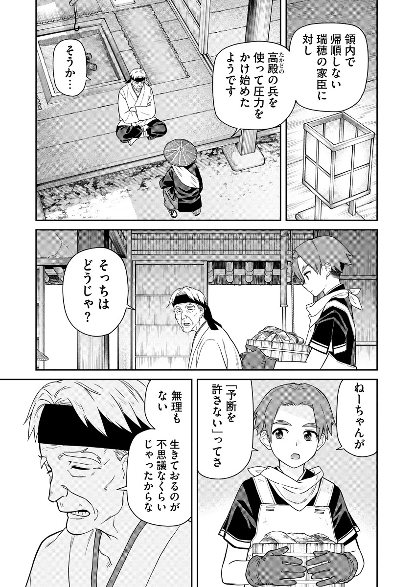 石神戦記 第5話 - 35
