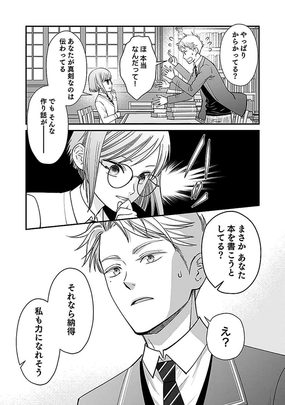 嫌われ者の悪役貴族に転生した俺、破滅フラグをへし折りながら最強になってみることにしました。 第9話 - 7