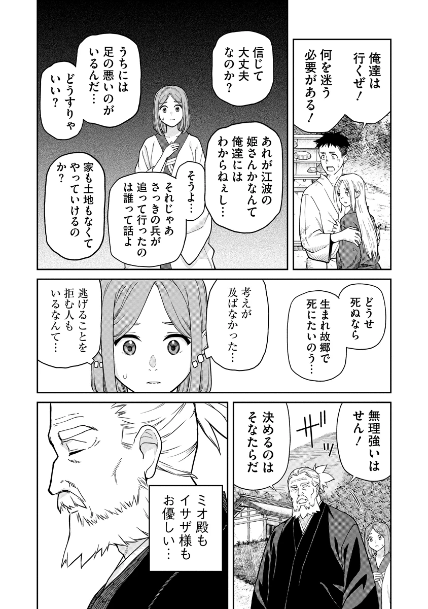 石神戦記 第6話 - 32