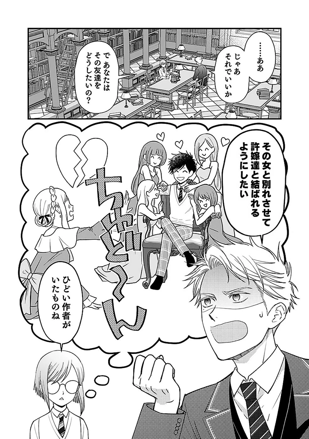 嫌われ者の悪役貴族に転生した俺、破滅フラグをへし折りながら最強になってみることにしました。 第9話 - 8