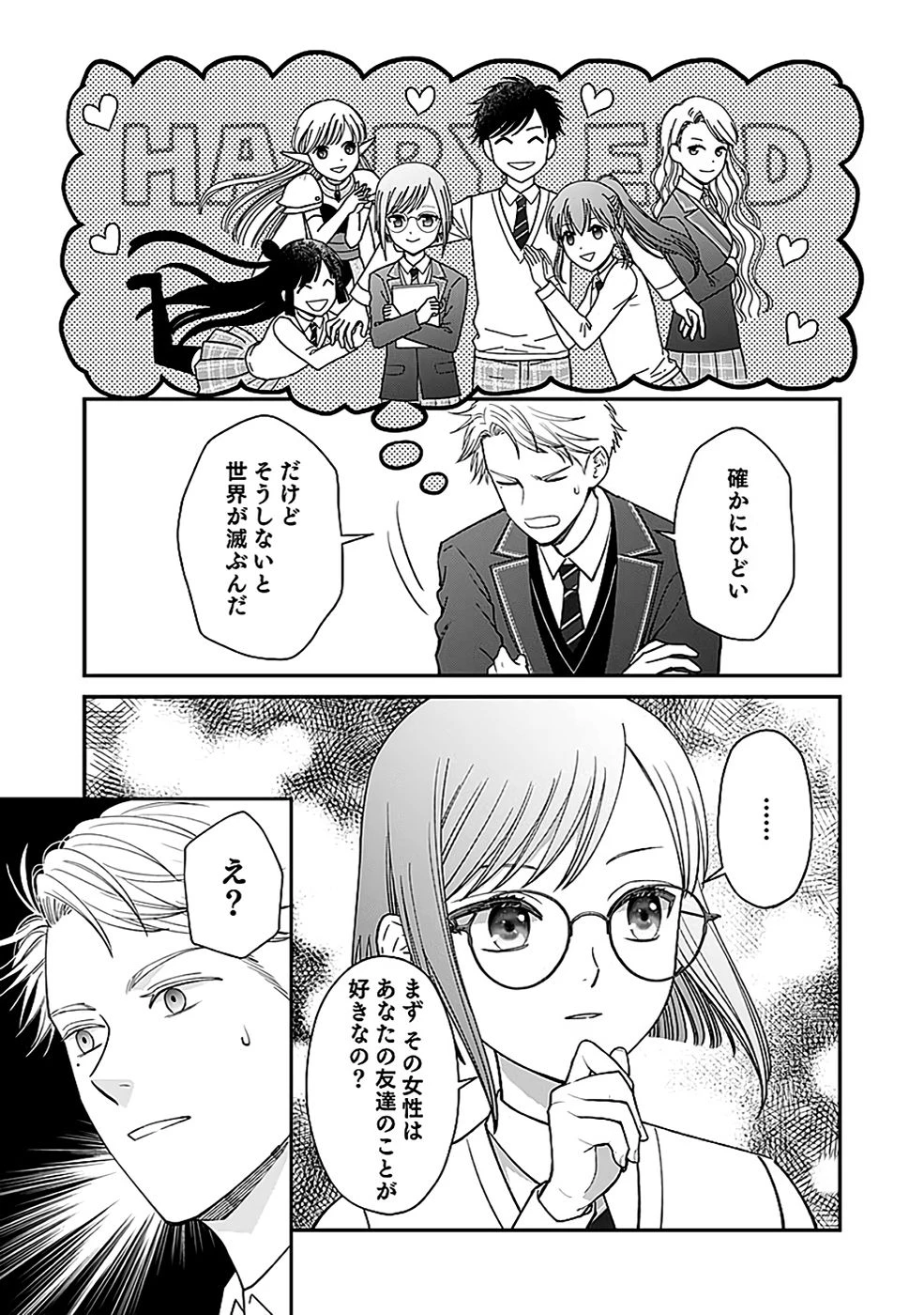 嫌われ者の悪役貴族に転生した俺、破滅フラグをへし折りながら最強になってみることにしました。 第9話 - 9