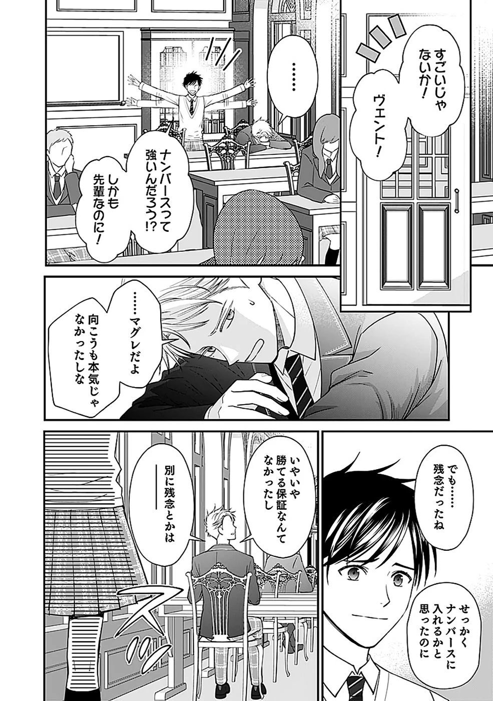 嫌われ者の悪役貴族に転生した俺、破滅フラグをへし折りながら最強になってみることにしました。 第8話 - 10