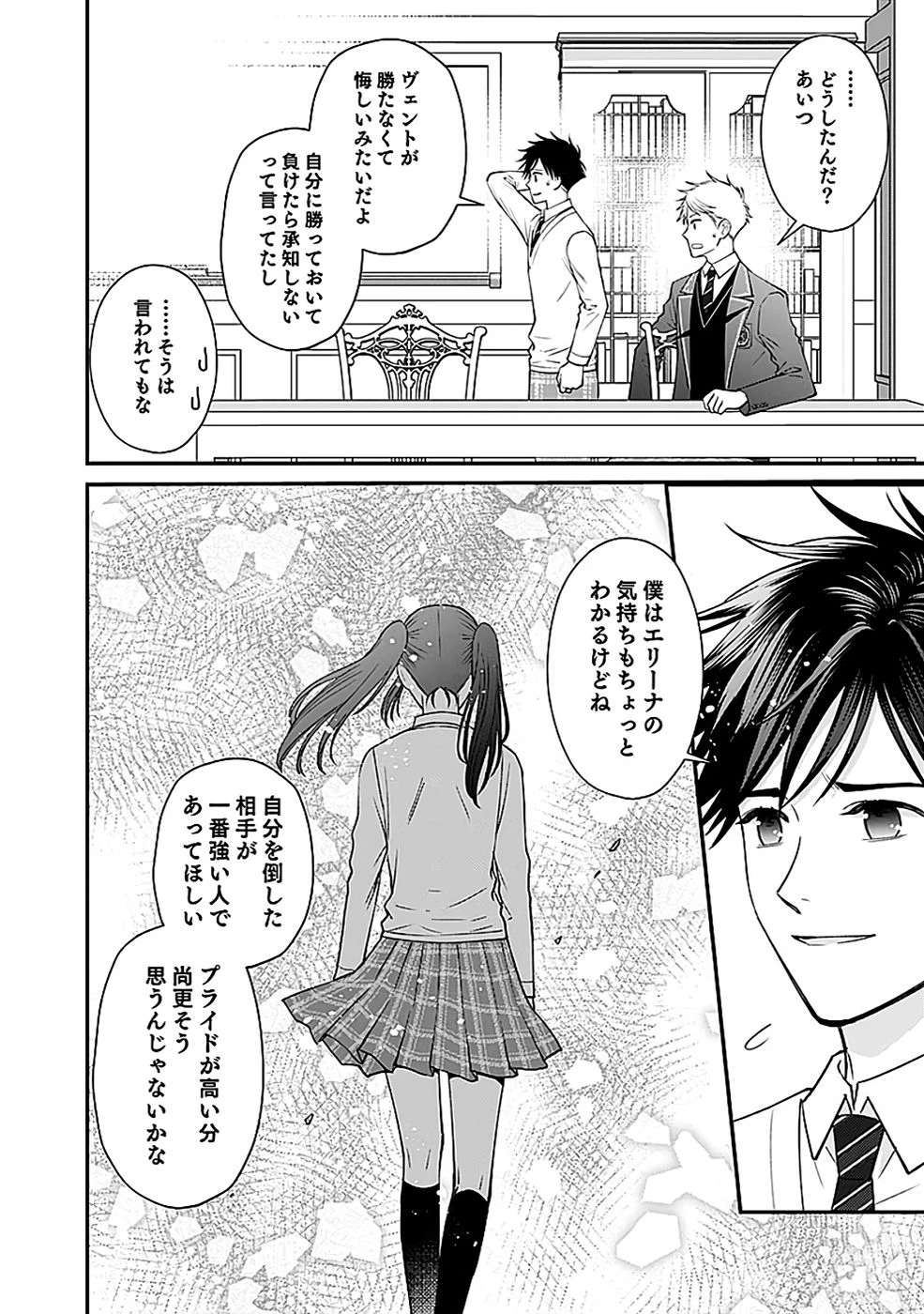 嫌われ者の悪役貴族に転生した俺、破滅フラグをへし折りながら最強になってみることにしました。 第8話 - 12