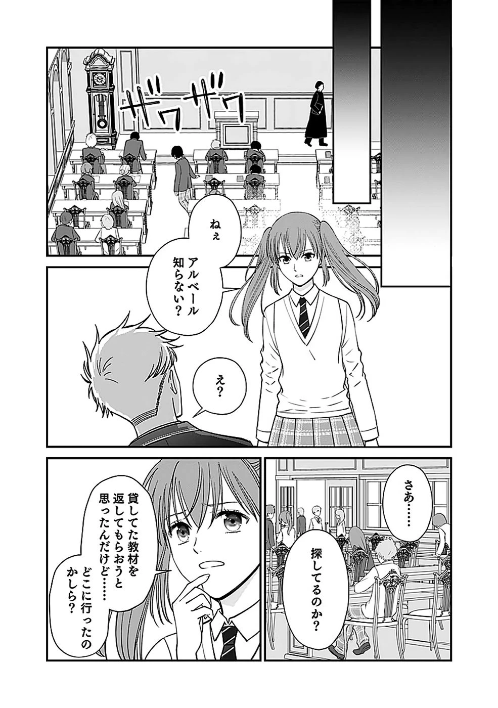 嫌われ者の悪役貴族に転生した俺、破滅フラグをへし折りながら最強になってみることにしました。 第8話 - 15