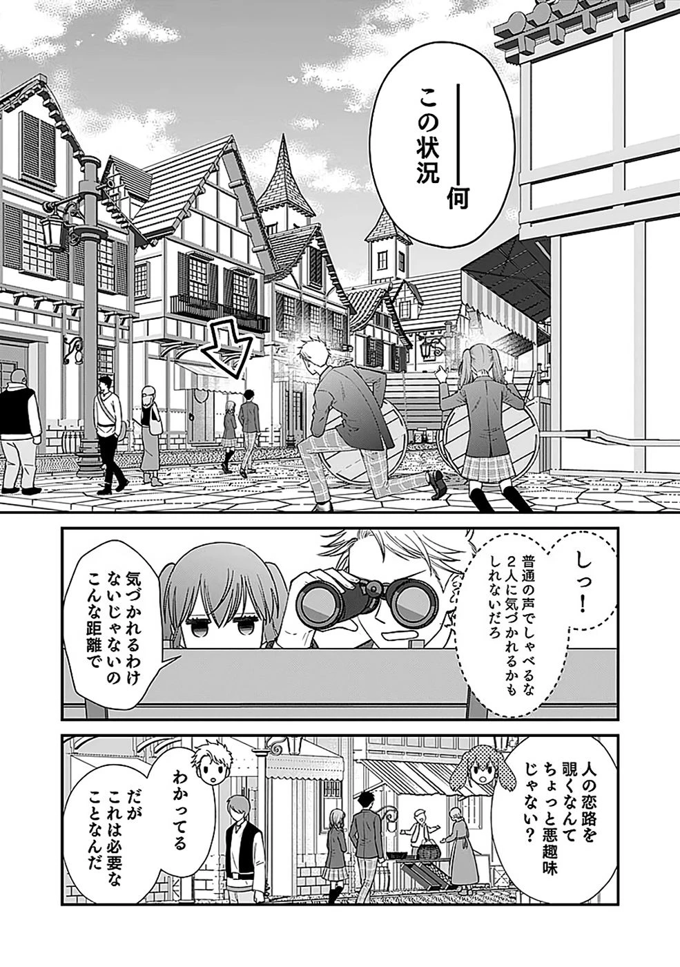 嫌われ者の悪役貴族に転生した俺、破滅フラグをへし折りながら最強になってみることにしました。 第9話 - 12