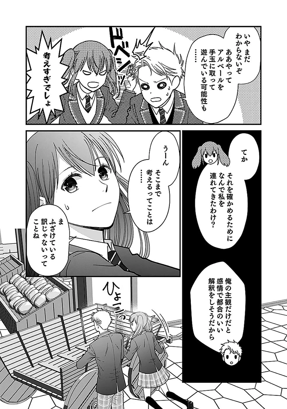 嫌われ者の悪役貴族に転生した俺、破滅フラグをへし折りながら最強になってみることにしました。 第9話 - 14
