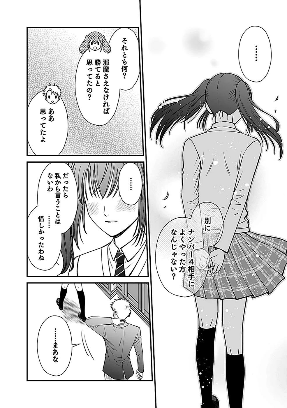 嫌われ者の悪役貴族に転生した俺、破滅フラグをへし折りながら最強になってみることにしました。 第8話 - 18