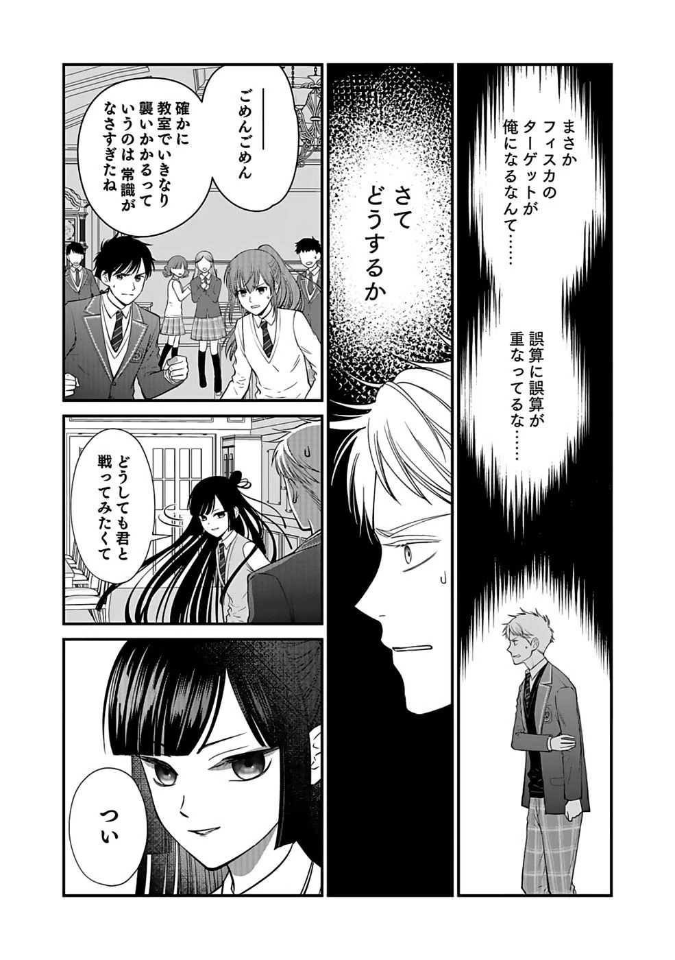 嫌われ者の悪役貴族に転生した俺、破滅フラグをへし折りながら最強になってみることにしました。 第6話 - 7