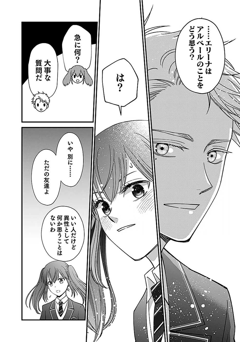 嫌われ者の悪役貴族に転生した俺、破滅フラグをへし折りながら最強になってみることにしました。 第9話 - 16