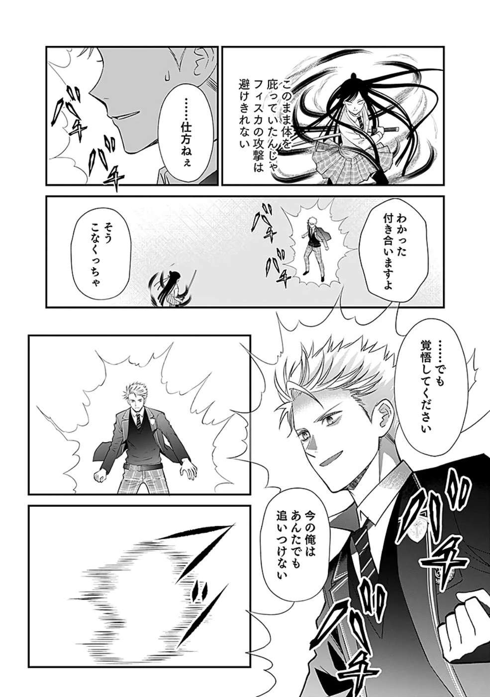 嫌われ者の悪役貴族に転生した俺、破滅フラグをへし折りながら最強になってみることにしました。 第7話 - 11