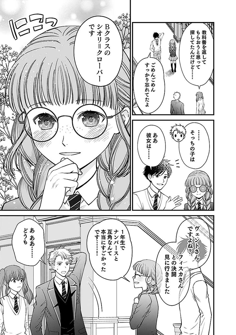 嫌われ者の悪役貴族に転生した俺、破滅フラグをへし折りながら最強になってみることにしました。 第8話 - 21